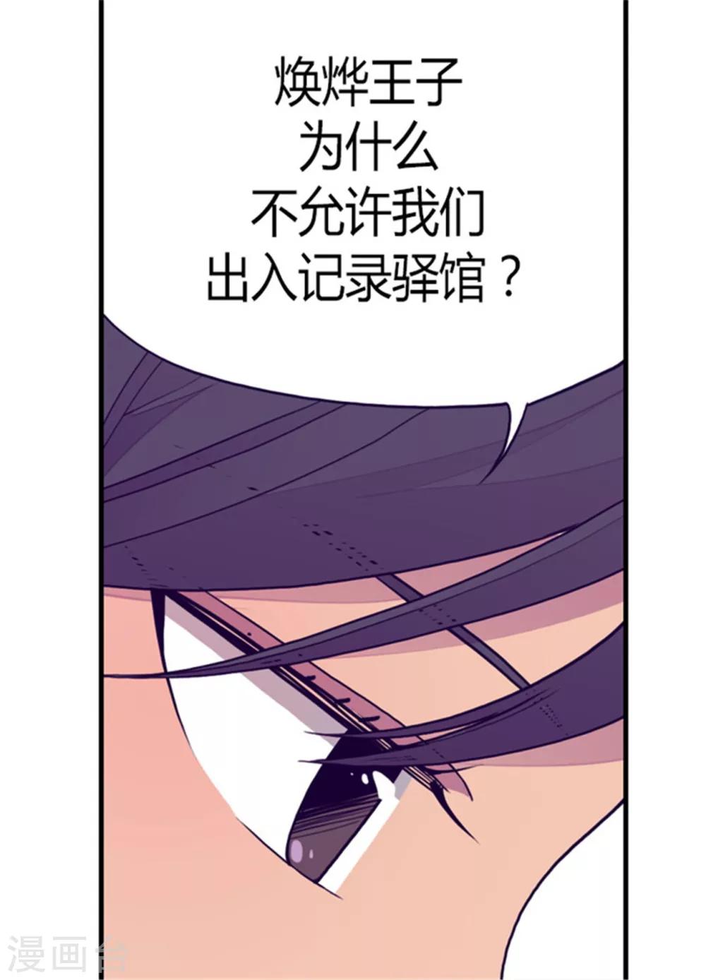 据说我是王的女儿漫画免费观看漫画,第111话 两个警告2图