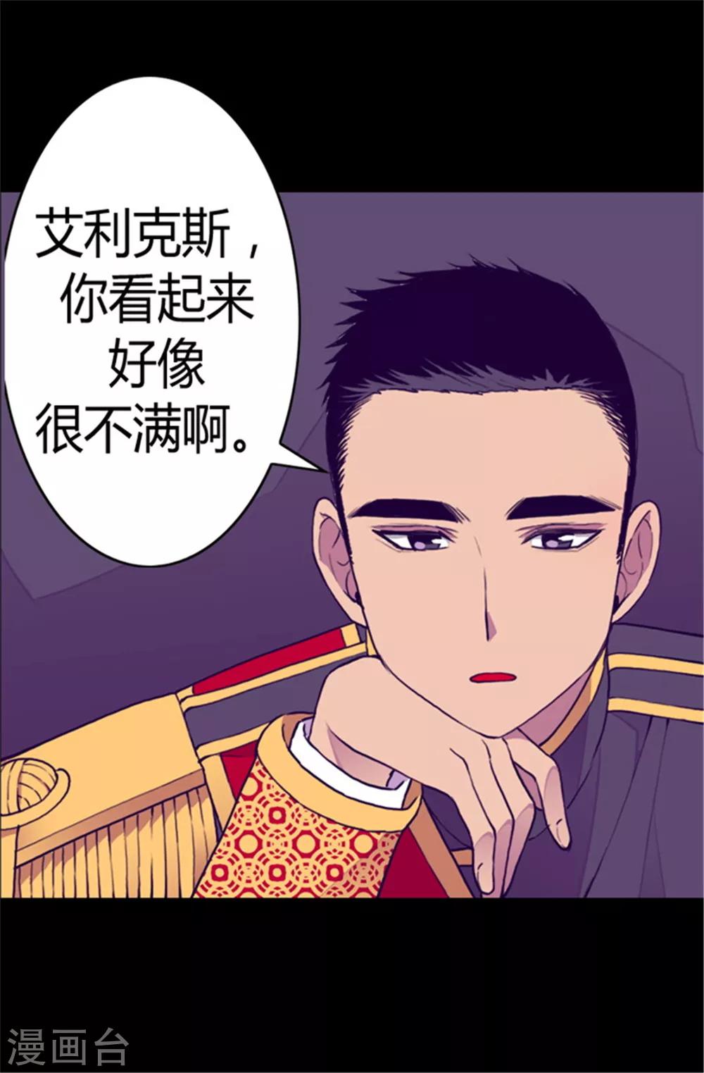 据说我是王的女儿完结了吗漫画,第83话 那天晚上的人们2图