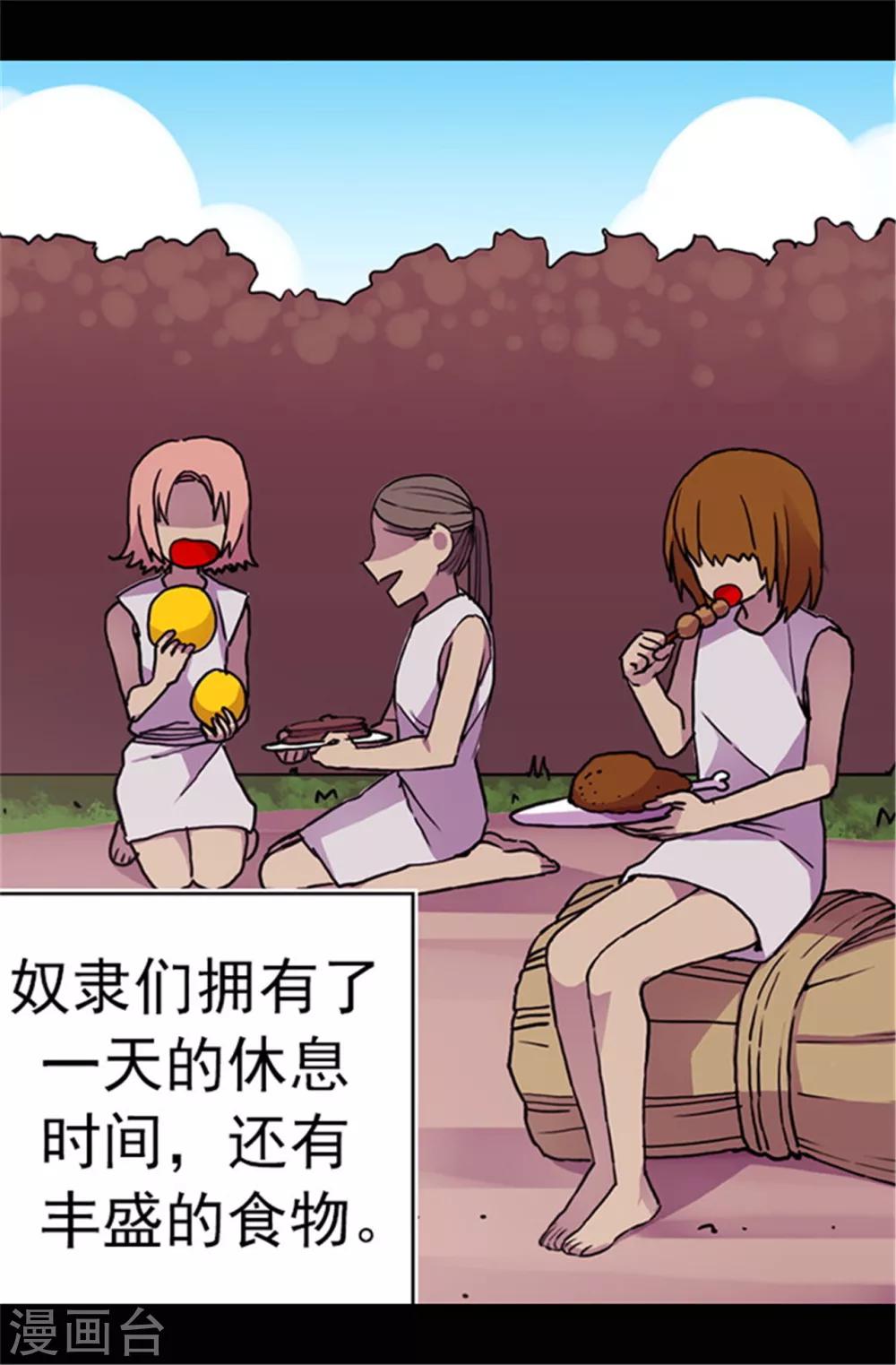 据说我是王的女儿漫画版免费看漫画,第54话 小混蛋的命令2图