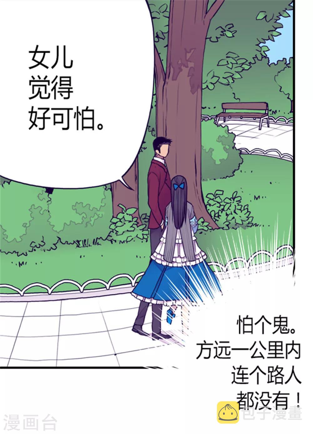 据说我是王的女儿为什么下架漫画,第120话 第三次外出2图