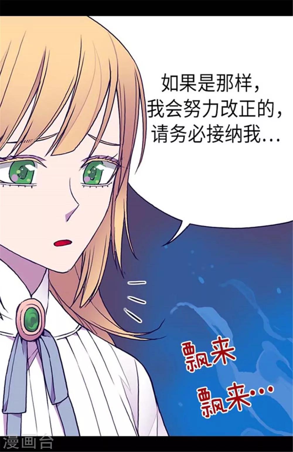 据说我是王的女儿免费看漫画,第150话 我怎么可能喜欢女人？2图