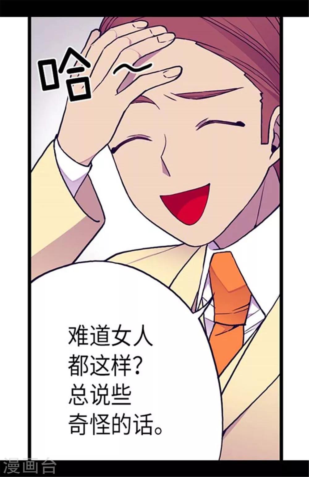 据说我是王的女儿什么时候出的漫画,第151话 让自己更强大的方法2图