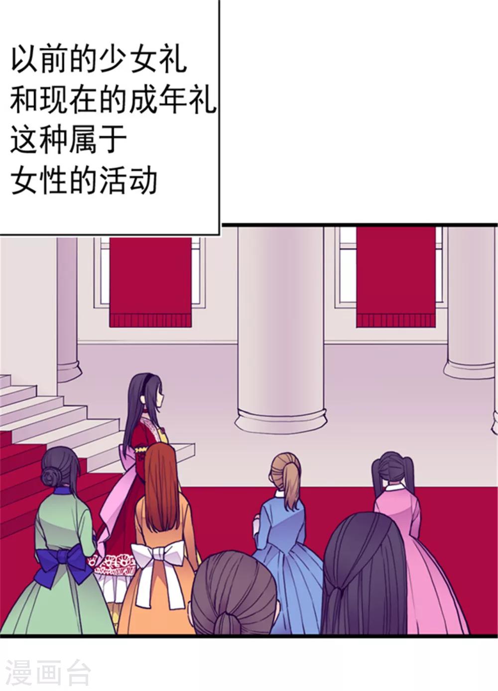 据说我是王的女儿全集免费观看漫画,第113话 “奢侈的”成年礼礼物2图