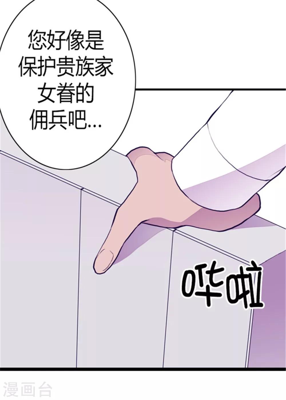 据说我是王的女儿漫画,第96话 说话费劲的一国之君2图