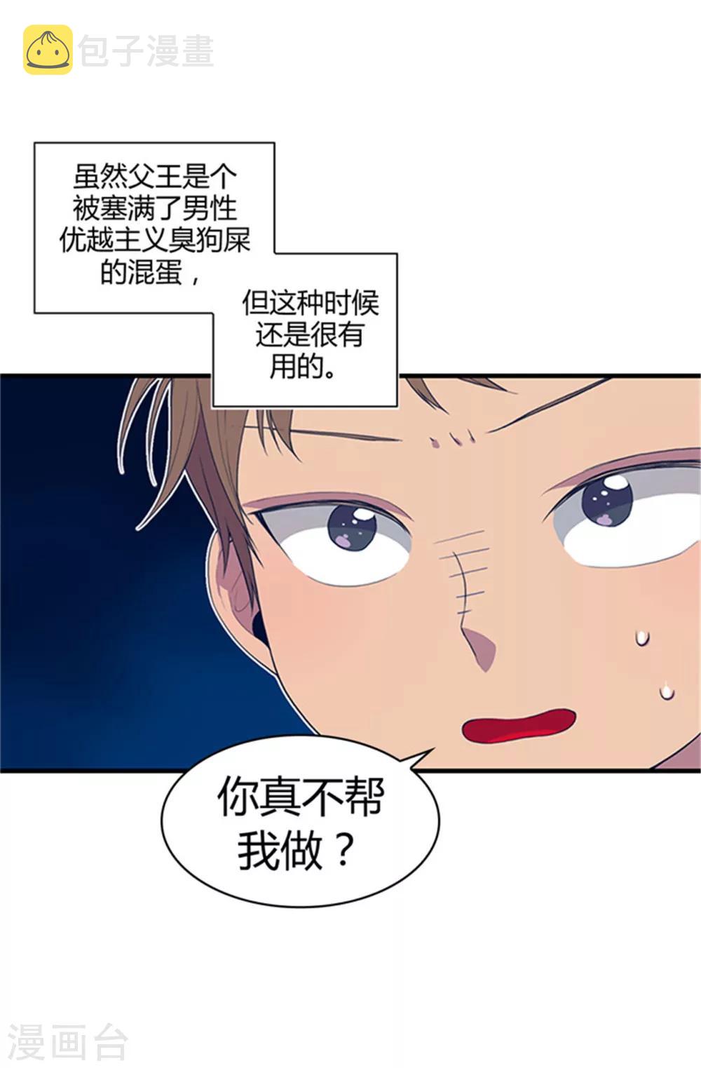 据说我是王的女儿免费版全集漫画,第9话 初长成2图