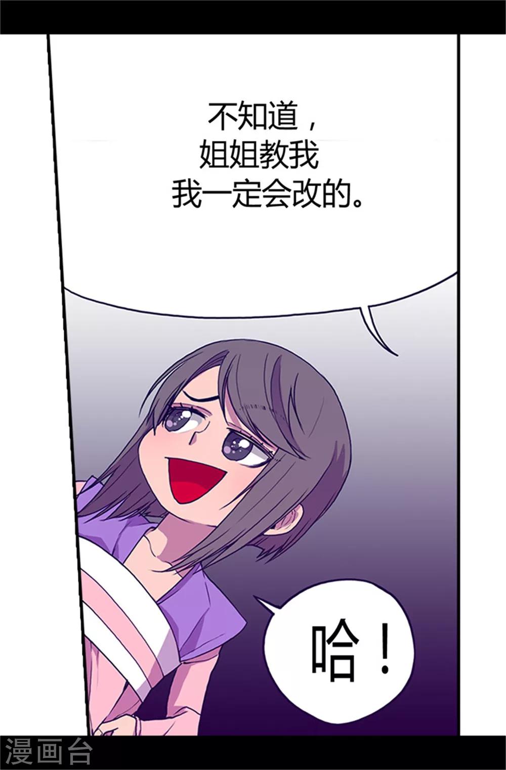 据说我是王的女儿小说全集掌阅漫画,第24话 ‘救兵’驾到1图