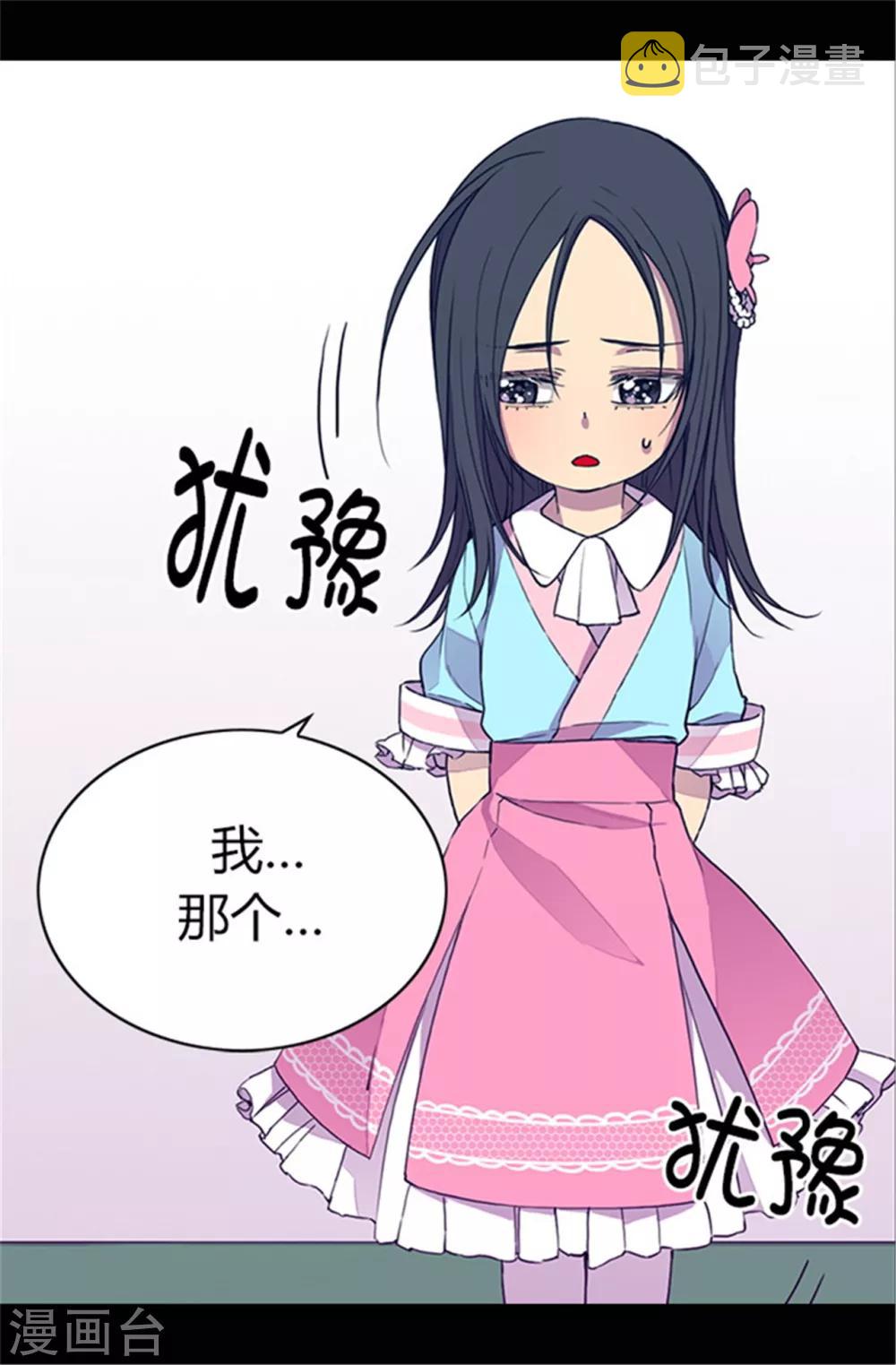 据说我是王的女儿原著漫画,第44话 计划的‘高潮’1图