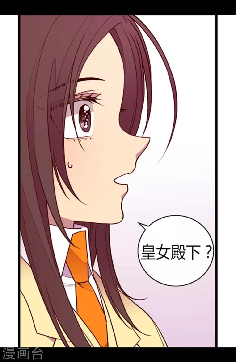 据说我是王的女儿免费看完整版漫画,第139话 我会征服你的！2图