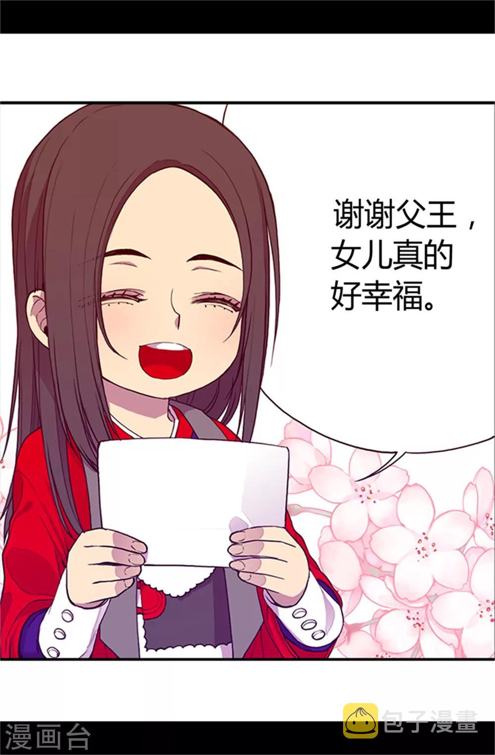 据说我是王的女儿漫画全集免费漫画,第26话 未婚夫的来信1图