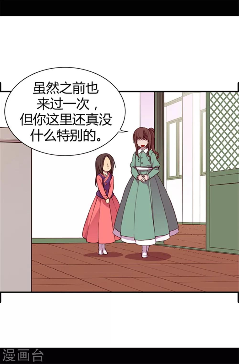 据说我是王的女儿漫画免费观看全集漫画,第32话 我站你这边2图