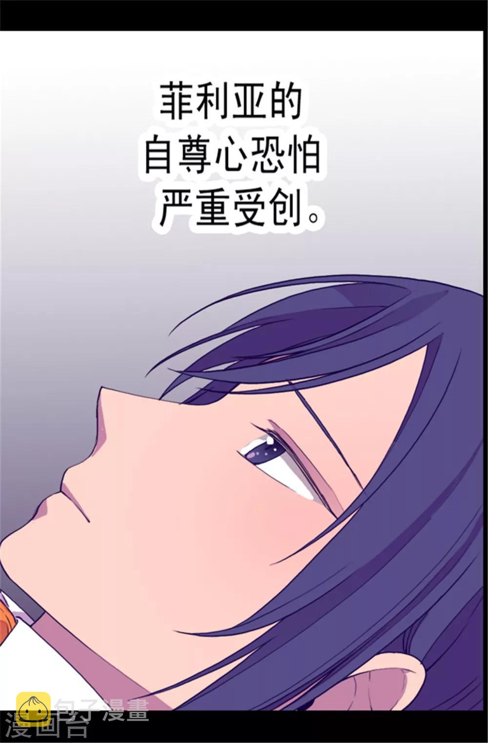 据说我是王的女儿类似漫画漫画,第47话 不喜欢被调侃1图