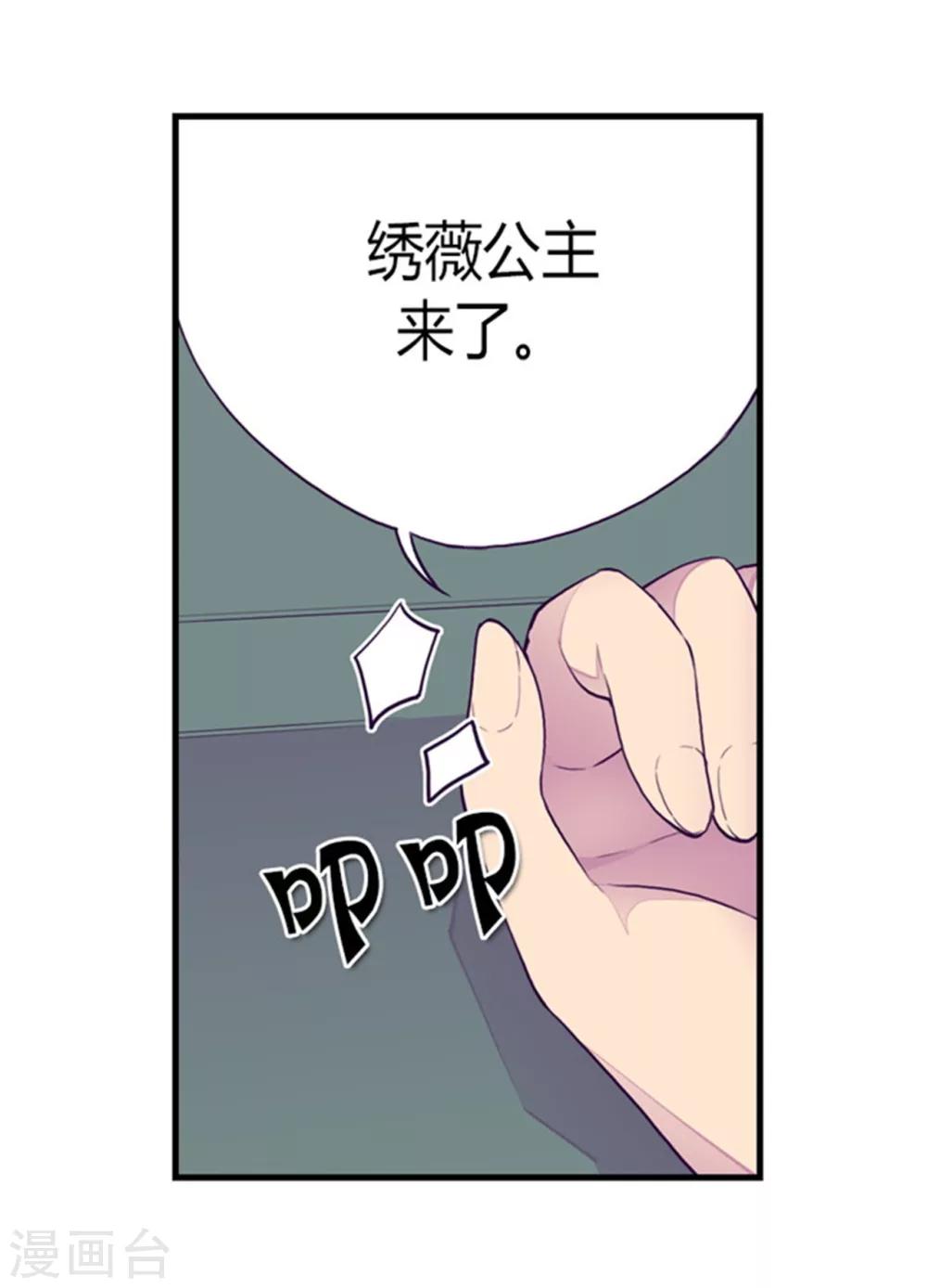 据说我是王的女儿漫画,第125话 头发是个问题2图