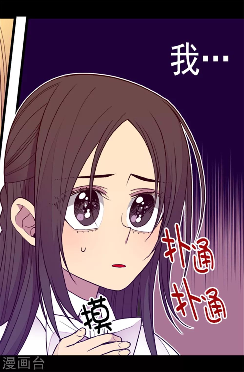 据说我是王的女儿32集漫画,第104话 你觉得荆绣薇怎么样？1图