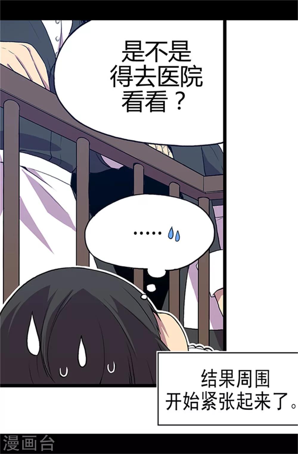 据说我是王的女儿有小说吗漫画,第4话 奇怪的世界1图