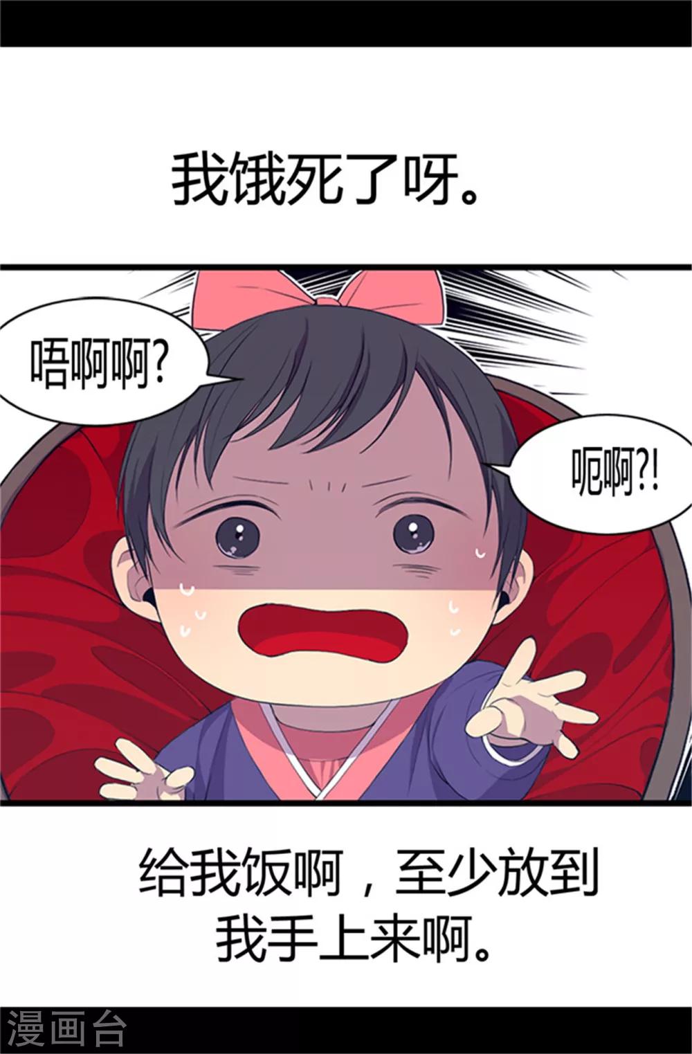 据说我是王的女儿视频漫画,第5话 奇怪的哥哥们1图