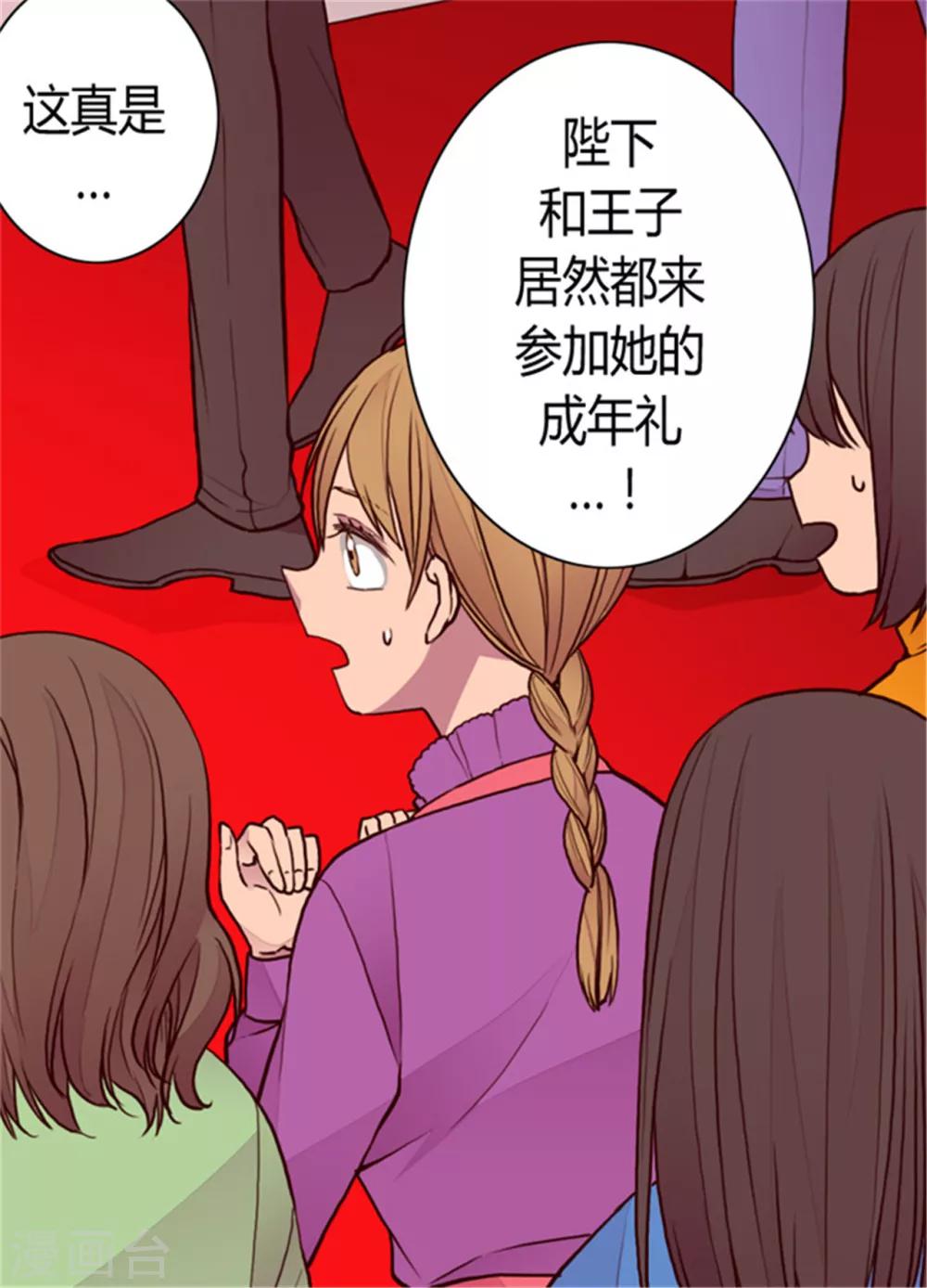 据说我是王的女儿漫画,第112话 成年礼2图