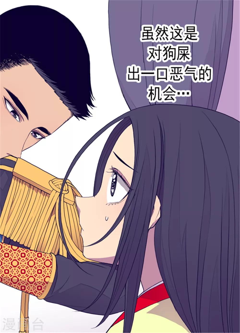 据说我是王的女儿免费漫画漫画,第89话 能力初见雏形2图