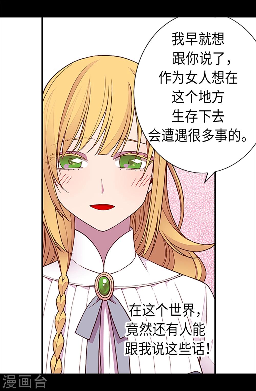 据说我是王的女儿漫画,第163话 独自面对的窘境2图