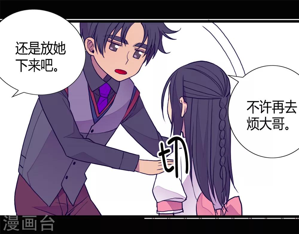 据说我是王的女儿免费漫画看漫画,第103话 她来干什么1图