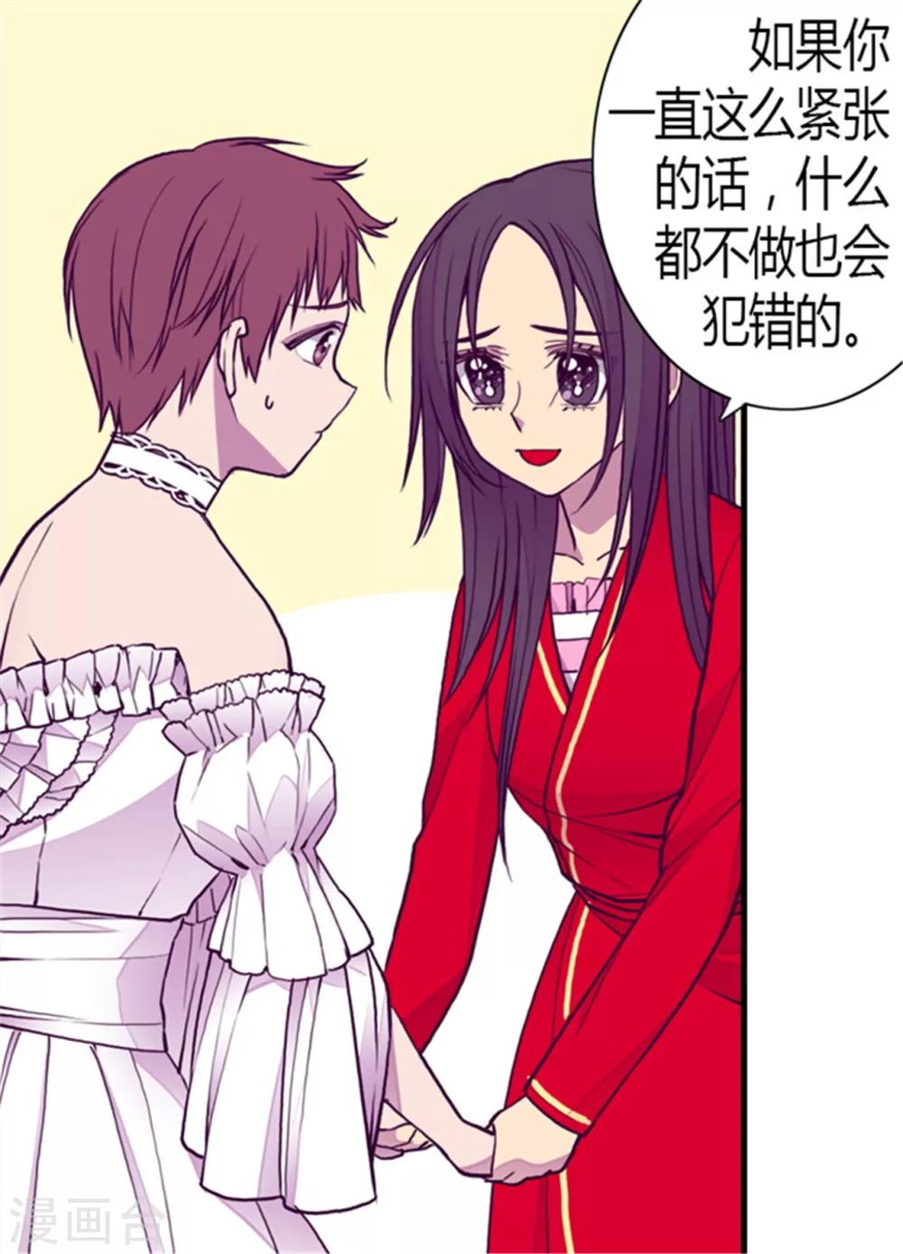 据说我是王的女儿漫画结局漫画,第126话 荆焕烨的结婚典礼2图