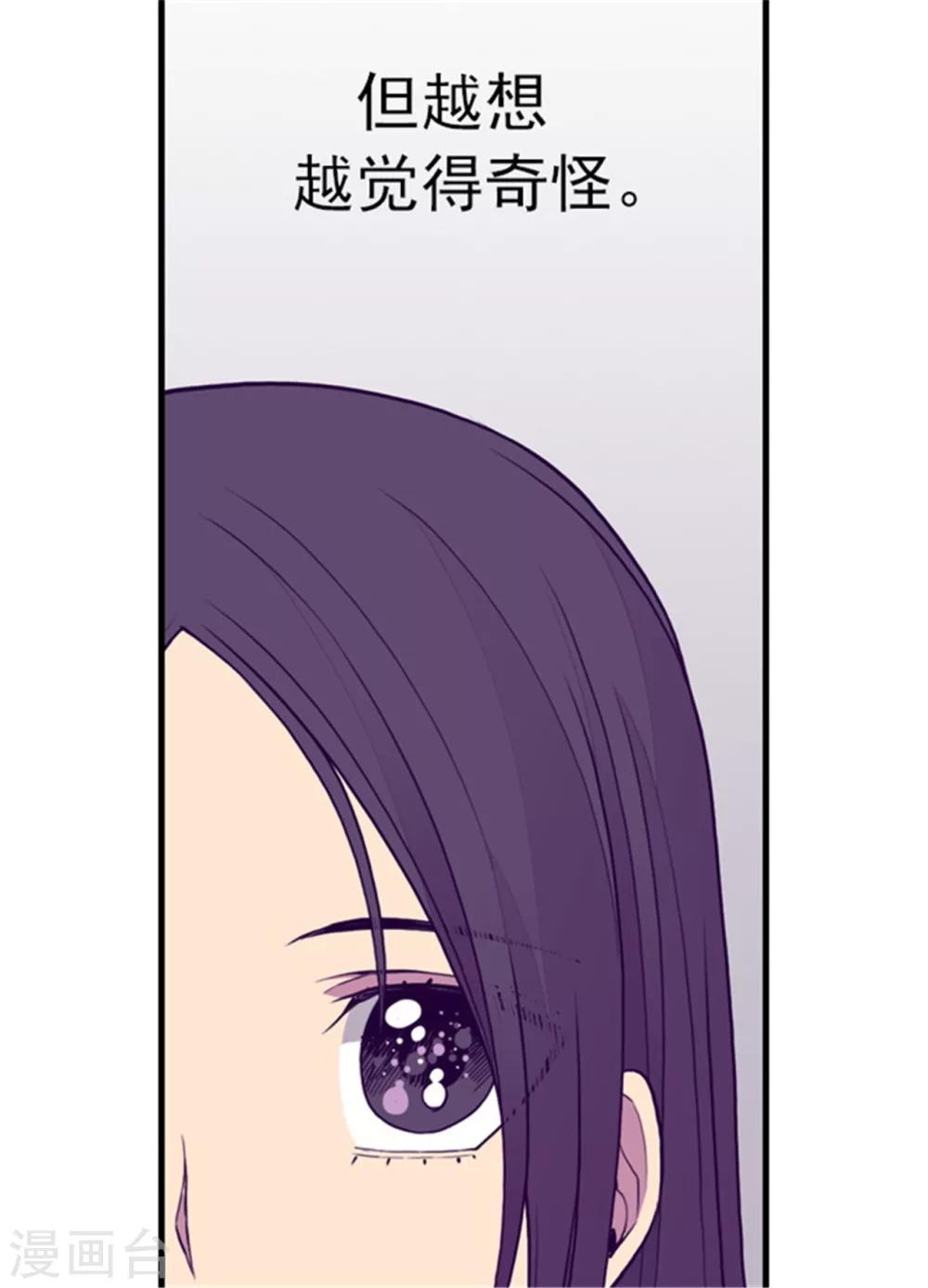 据说我是王的女儿完结了吗?漫画,第133话 入学1图