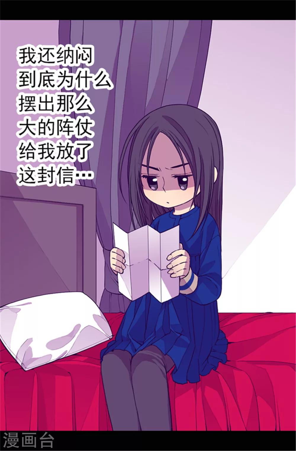 据说我是王的女儿在哪个平台上看漫画,第43话 焕烨的生日2图