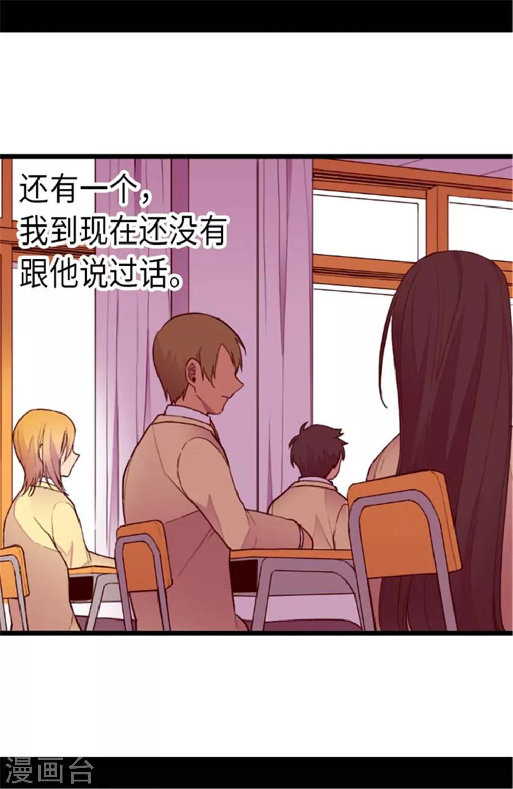 据说我是王的女儿全集解说漫画,第144话 见异思迁的我1图