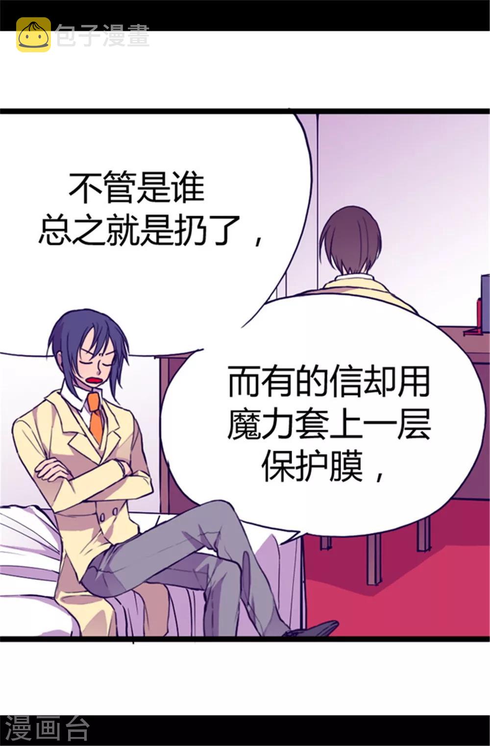 据说我是王的女儿类似漫画漫画,第47话 不喜欢被调侃2图