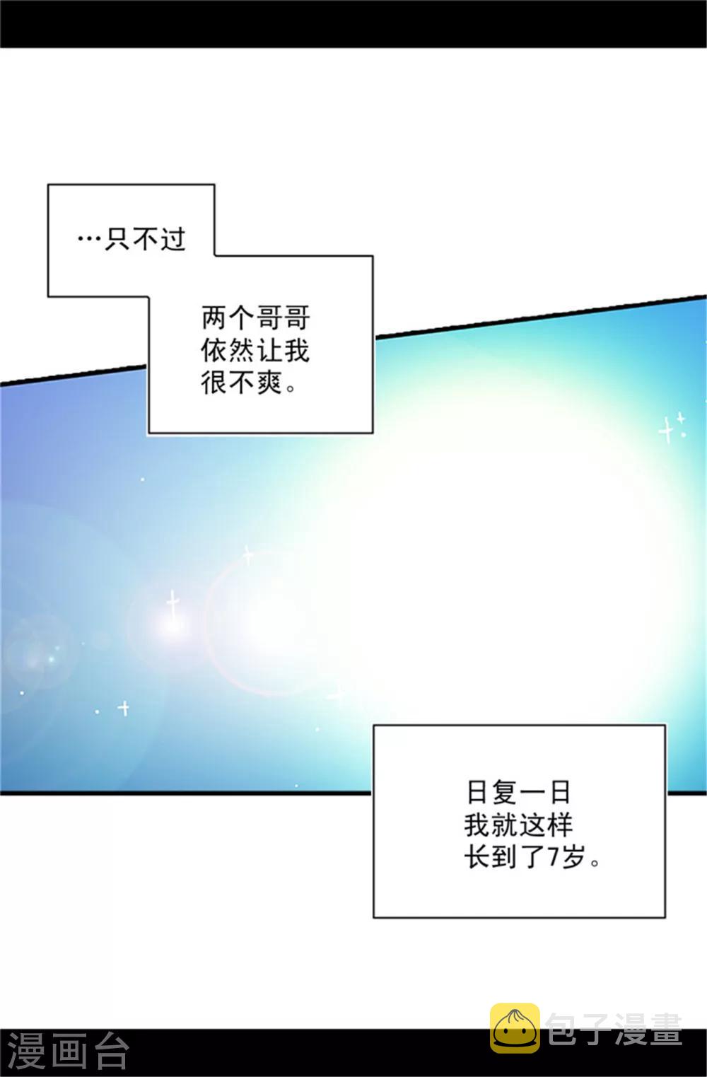 据说我是王的女儿全集免费漫画下拉观看六漫画漫画,第16话 黑骑士哥哥1图