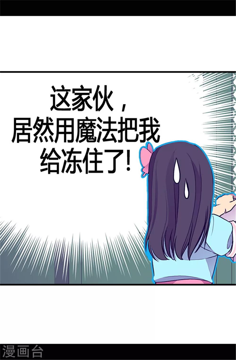 据说我是王的女儿48漫画,第45话 心口不一2图