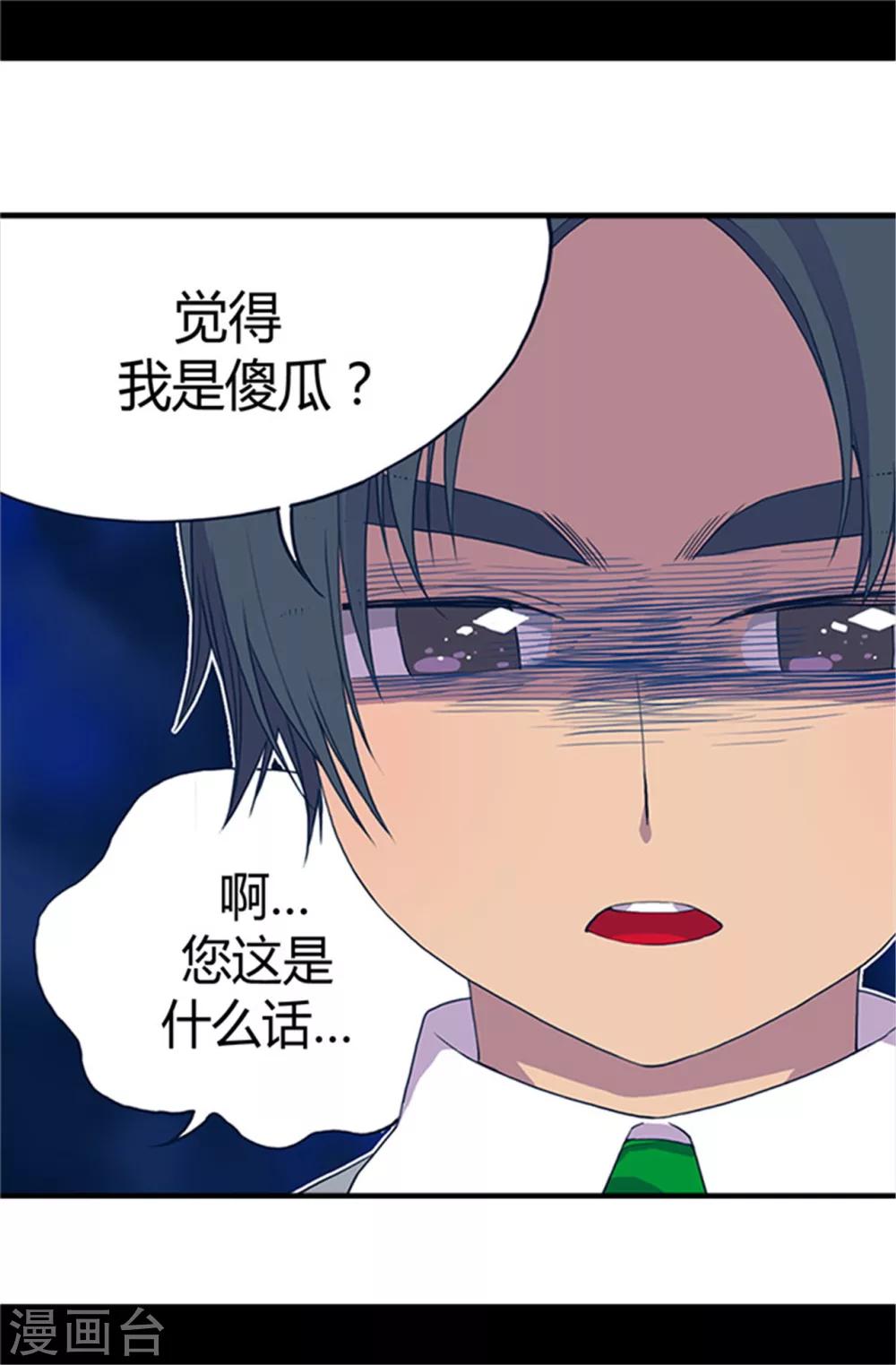 据说我是王的女儿全部免费观看漫画,第25话 我的救命稻草1图