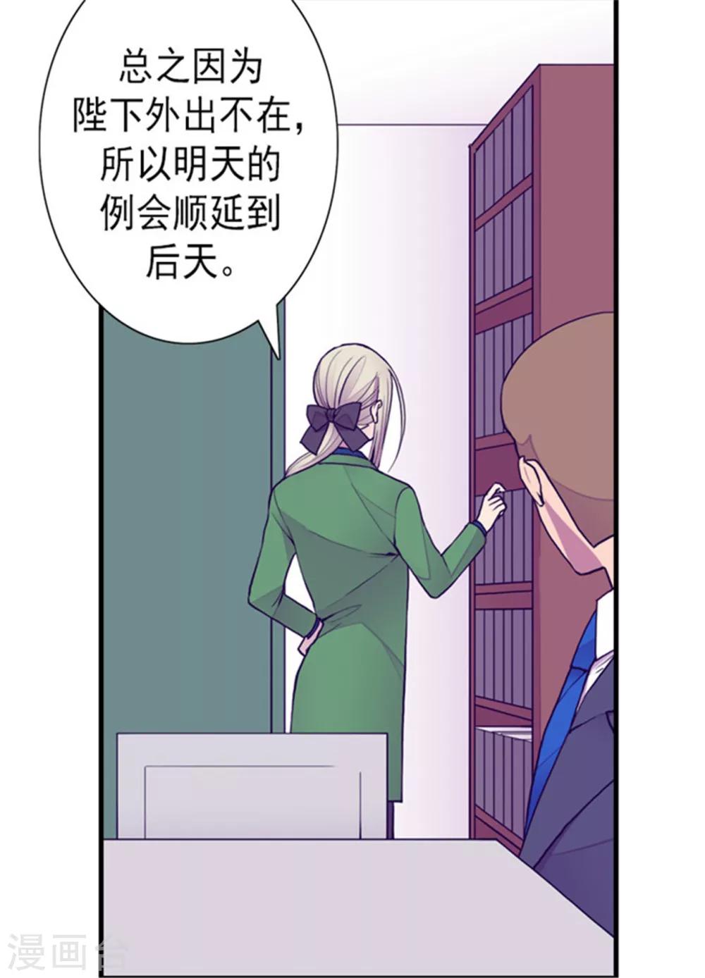 据说我是王的女儿动漫全集免费观看漫画,第122话 外出游玩中1图