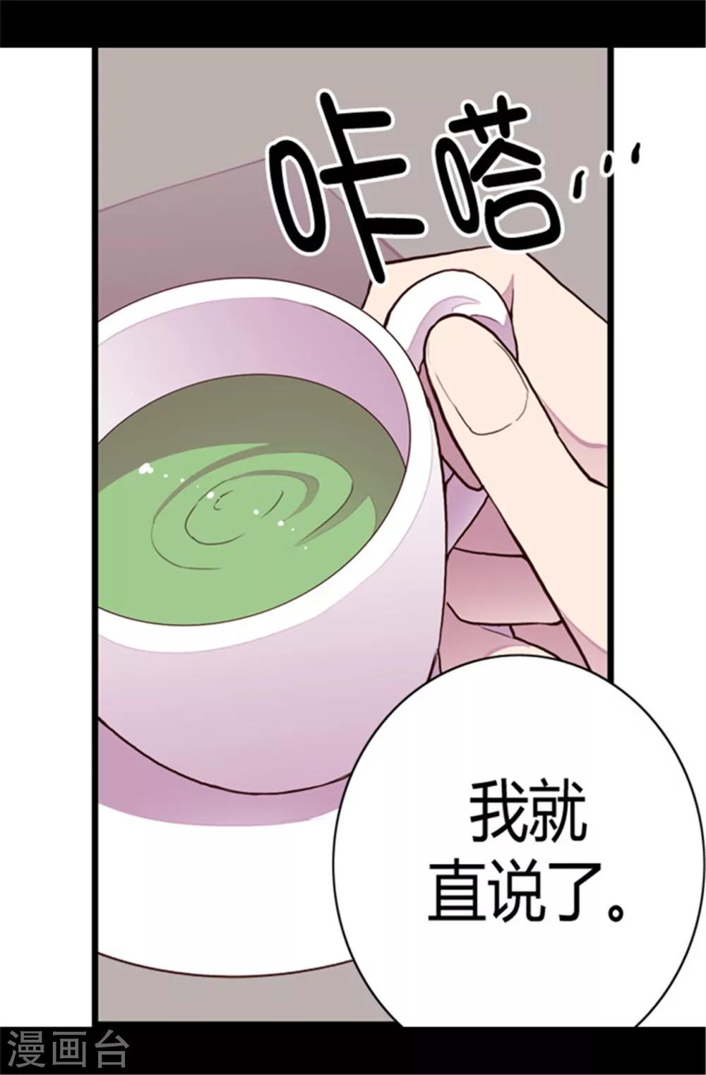 据说我是王的女儿漫画,第104话 你觉得荆绣薇怎么样？1图