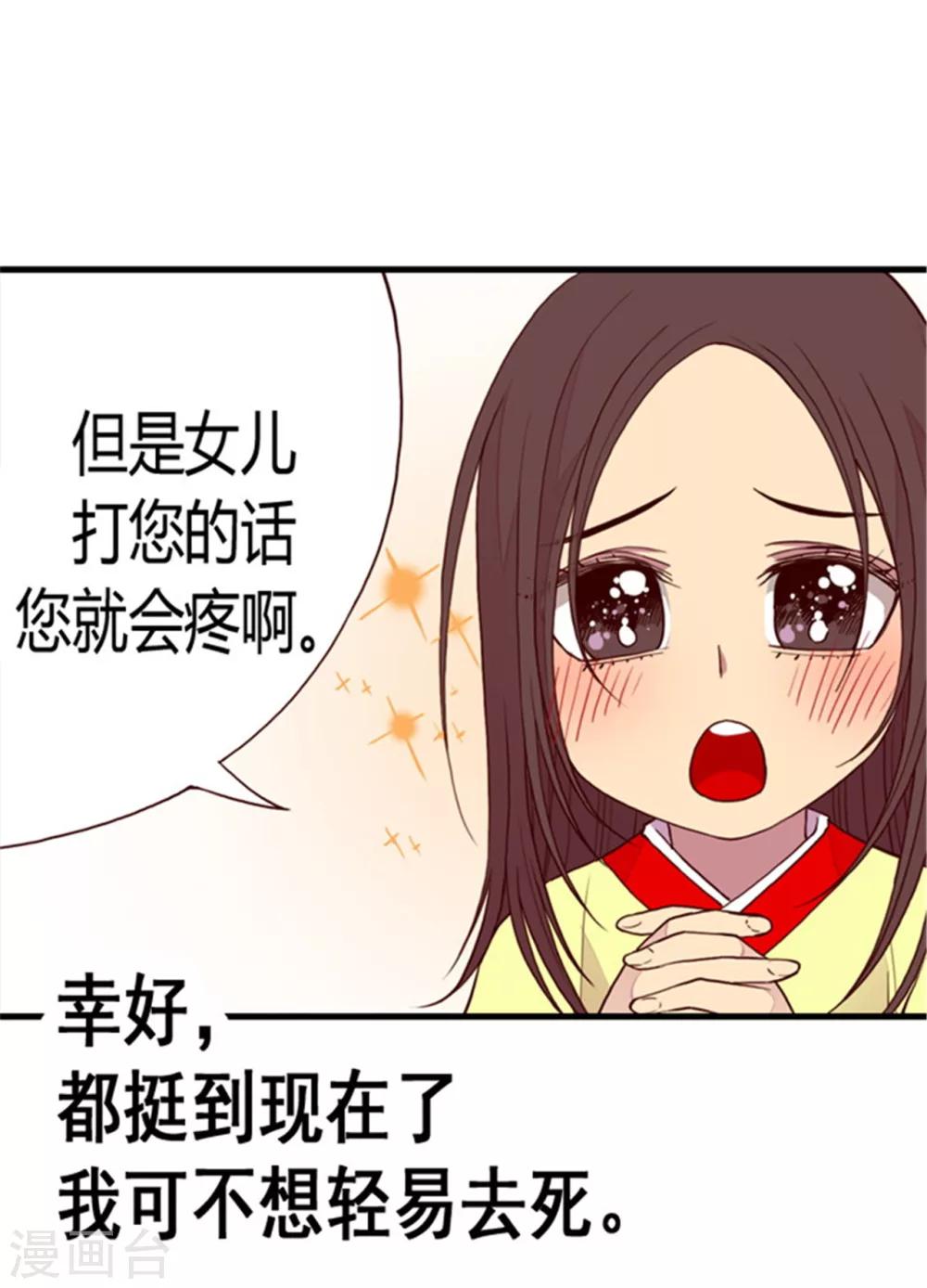 据说我是王的女儿小说结局漫画,第89话 能力初见雏形2图