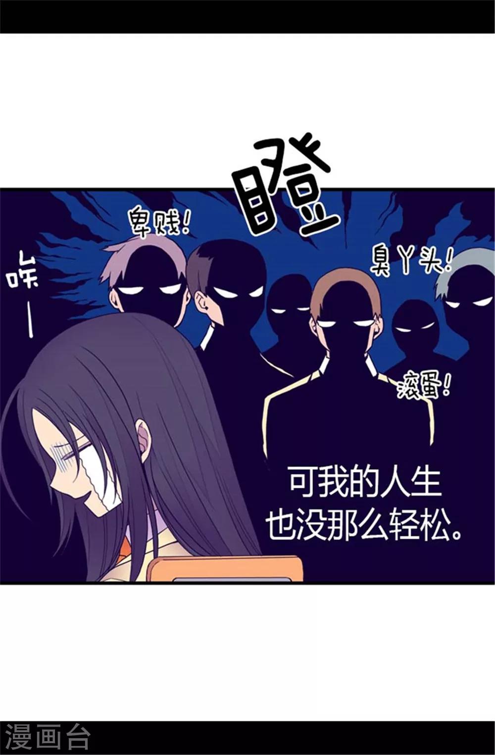 据说我是王的女儿漫画,第138话 荒唐的世界1图