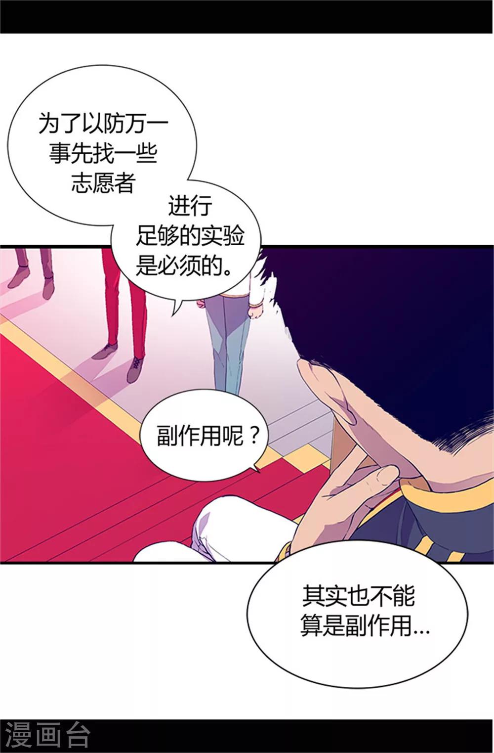 据说我是王的女儿视频漫画,第31话 其实陛下是女儿奴2图