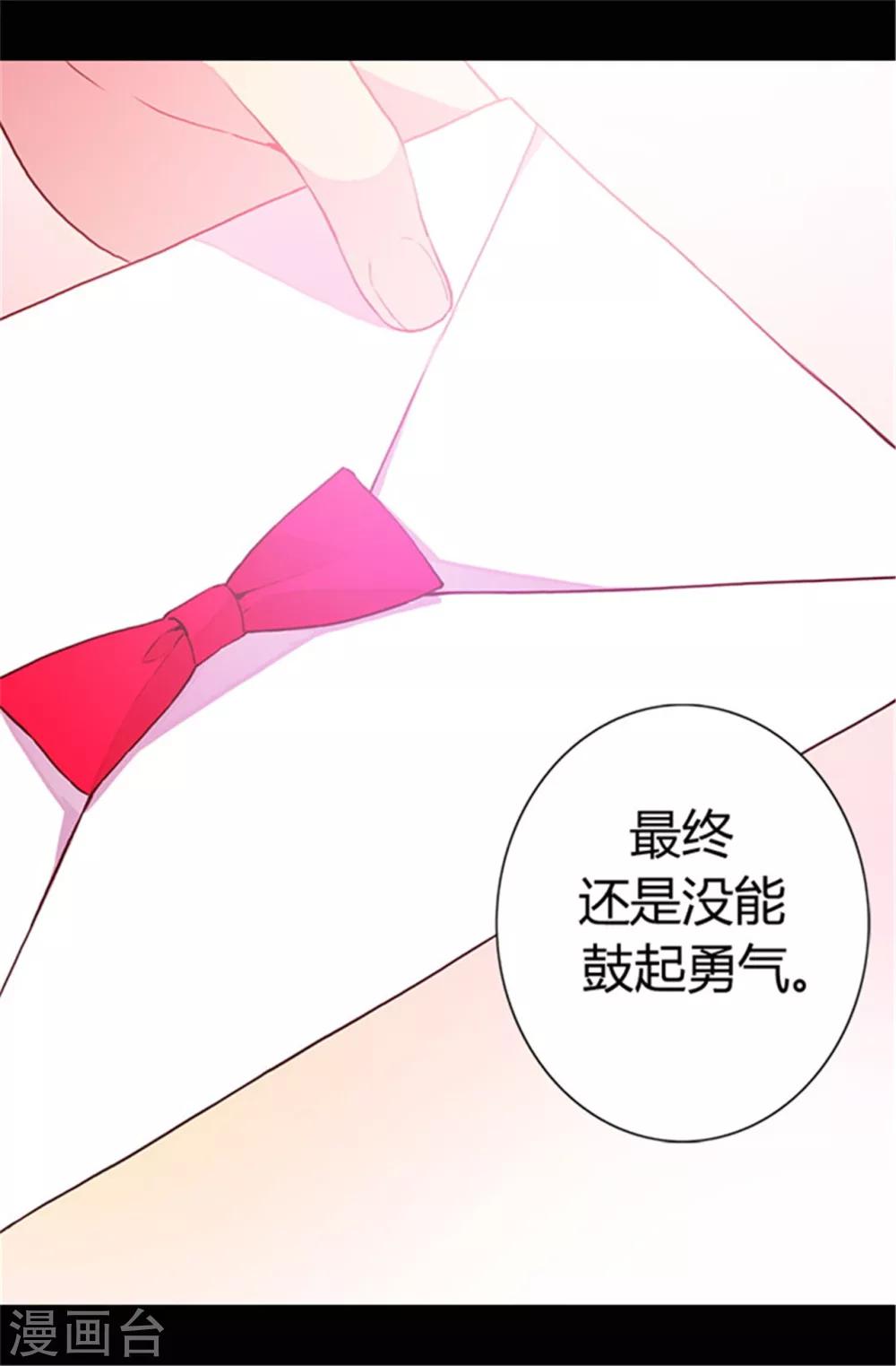 据说我是王的女儿原著漫画,第44话 计划的‘高潮’2图