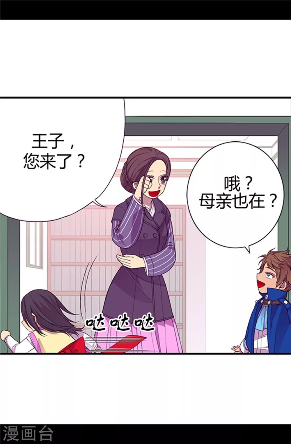 据说我是王的女儿漫画,第20话 父王的考验2图