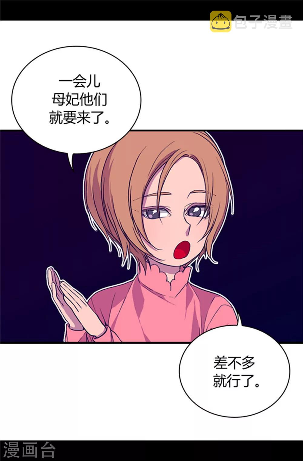 据说我是王的女儿免费版全集漫画,第24话 ‘救兵’驾到2图