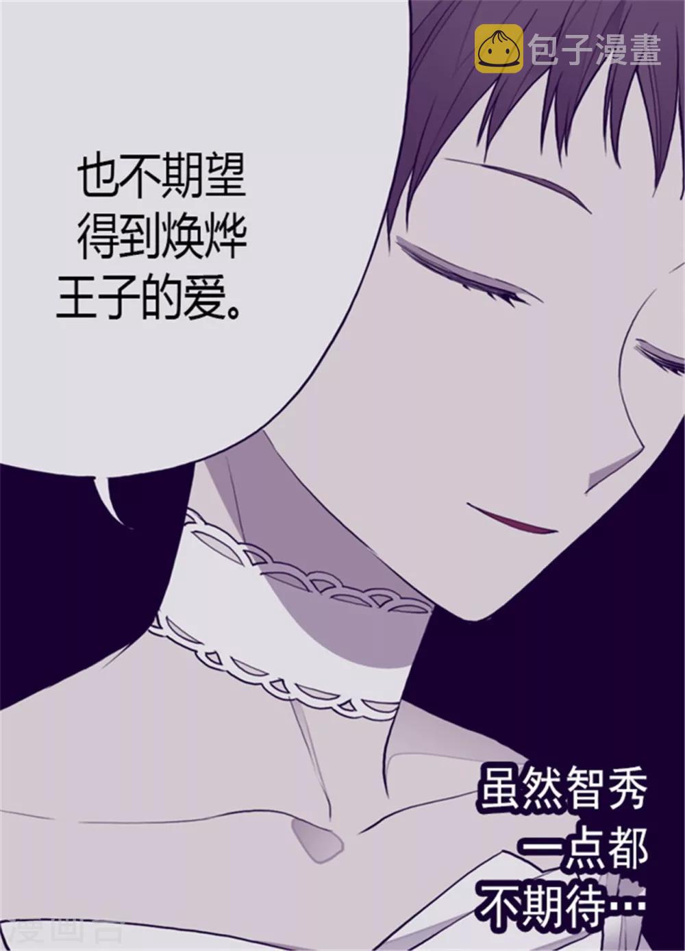 据说我是王的女儿在哪里免费看漫画,第127话 无聊的新婚夜1图