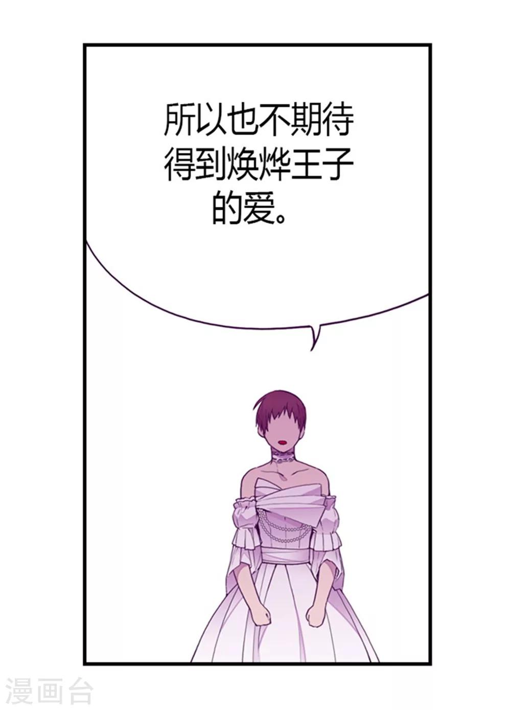 据说我是王的女儿漫画结局漫画,第126话 荆焕烨的结婚典礼2图