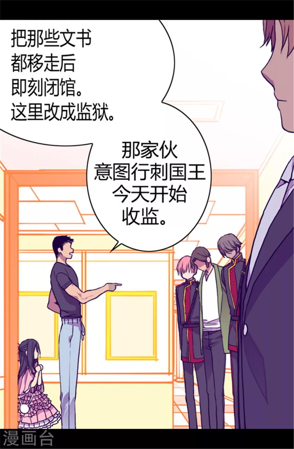 据说我是王的女儿全集免费漫画下拉观看六漫画漫画,第59话 欺负公主的代价1图