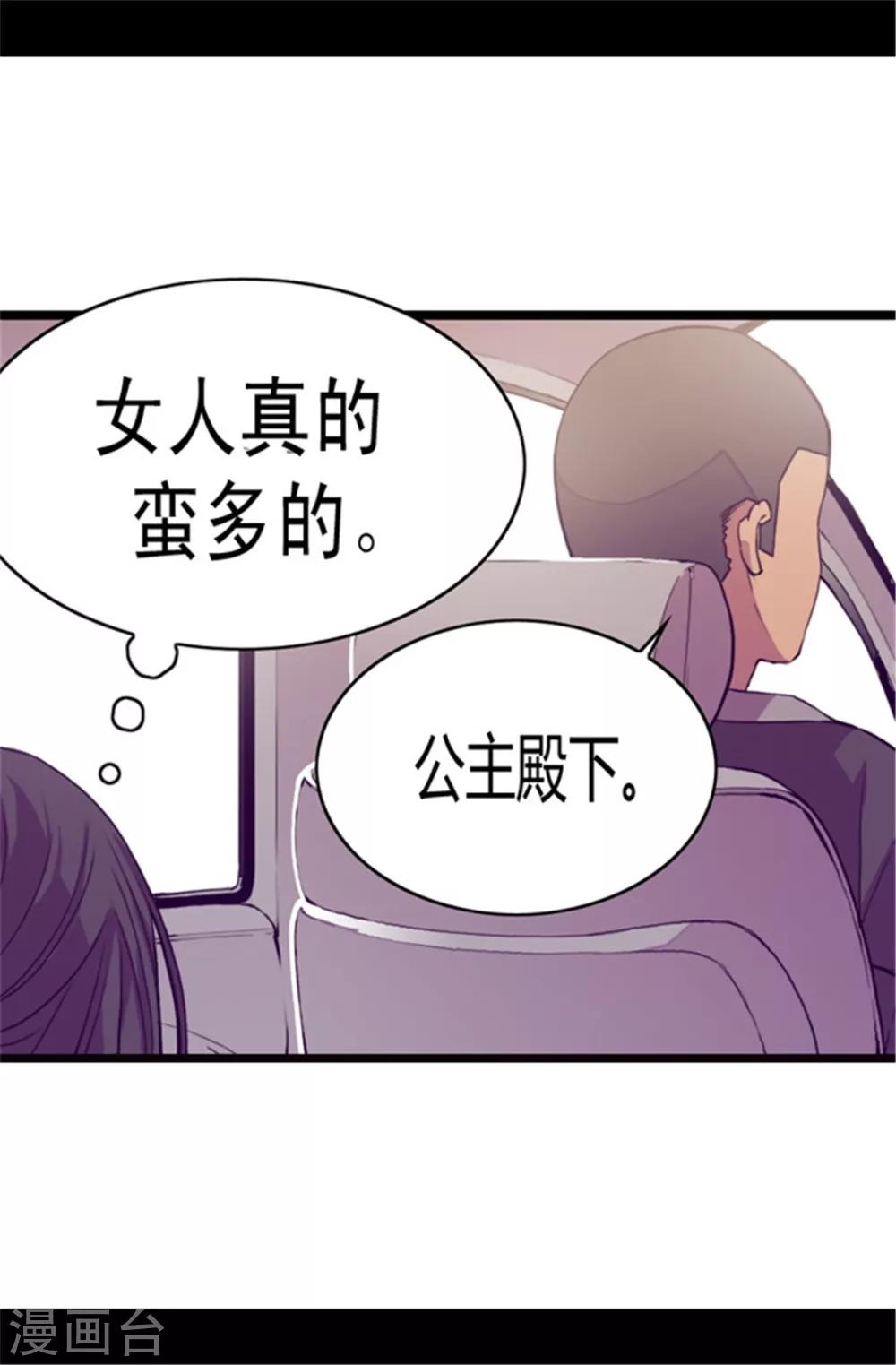 据说我是王的女儿六漫画漫画,第49话 途中的小插曲2图