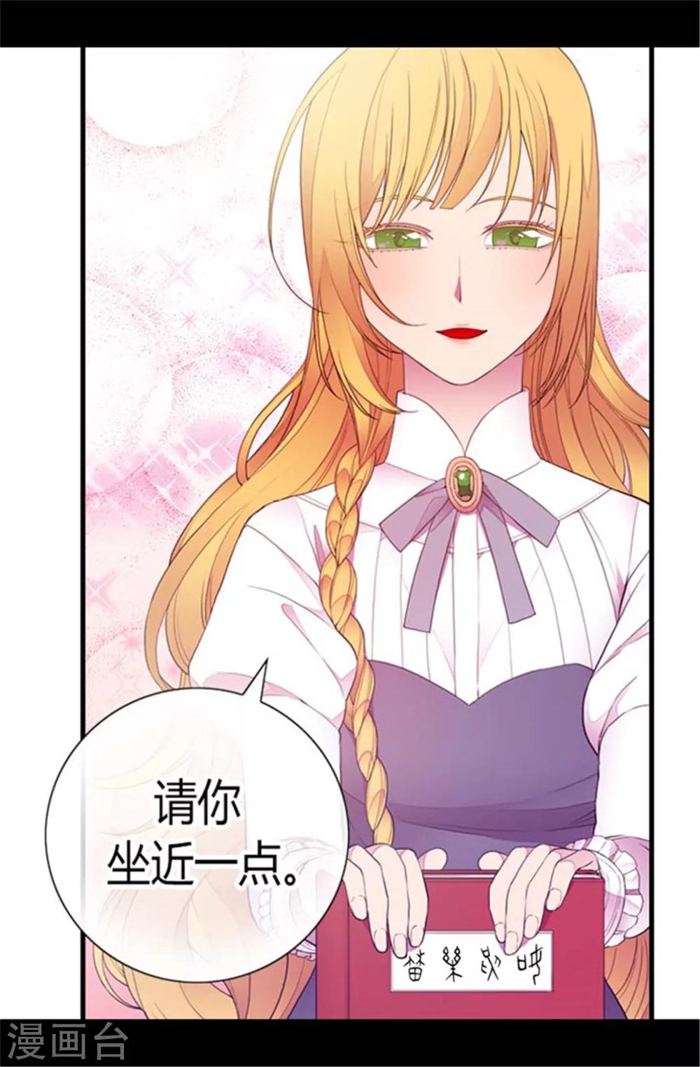 据说我是王的女儿30漫画,第138话 荒唐的世界1图