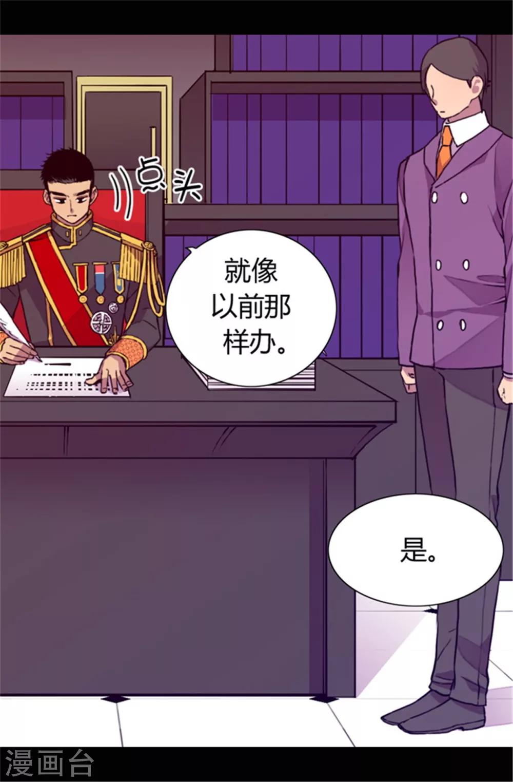 据说我是王的女儿漫画,第46话 出宫兜风2图