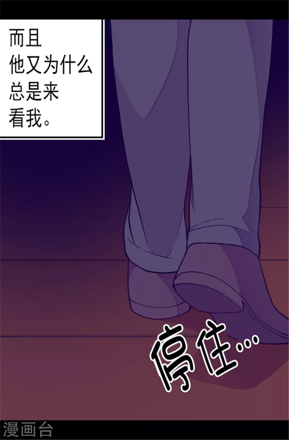 据说我是王的女儿免费看漫画,第80话 你到底对我做了什么？1图