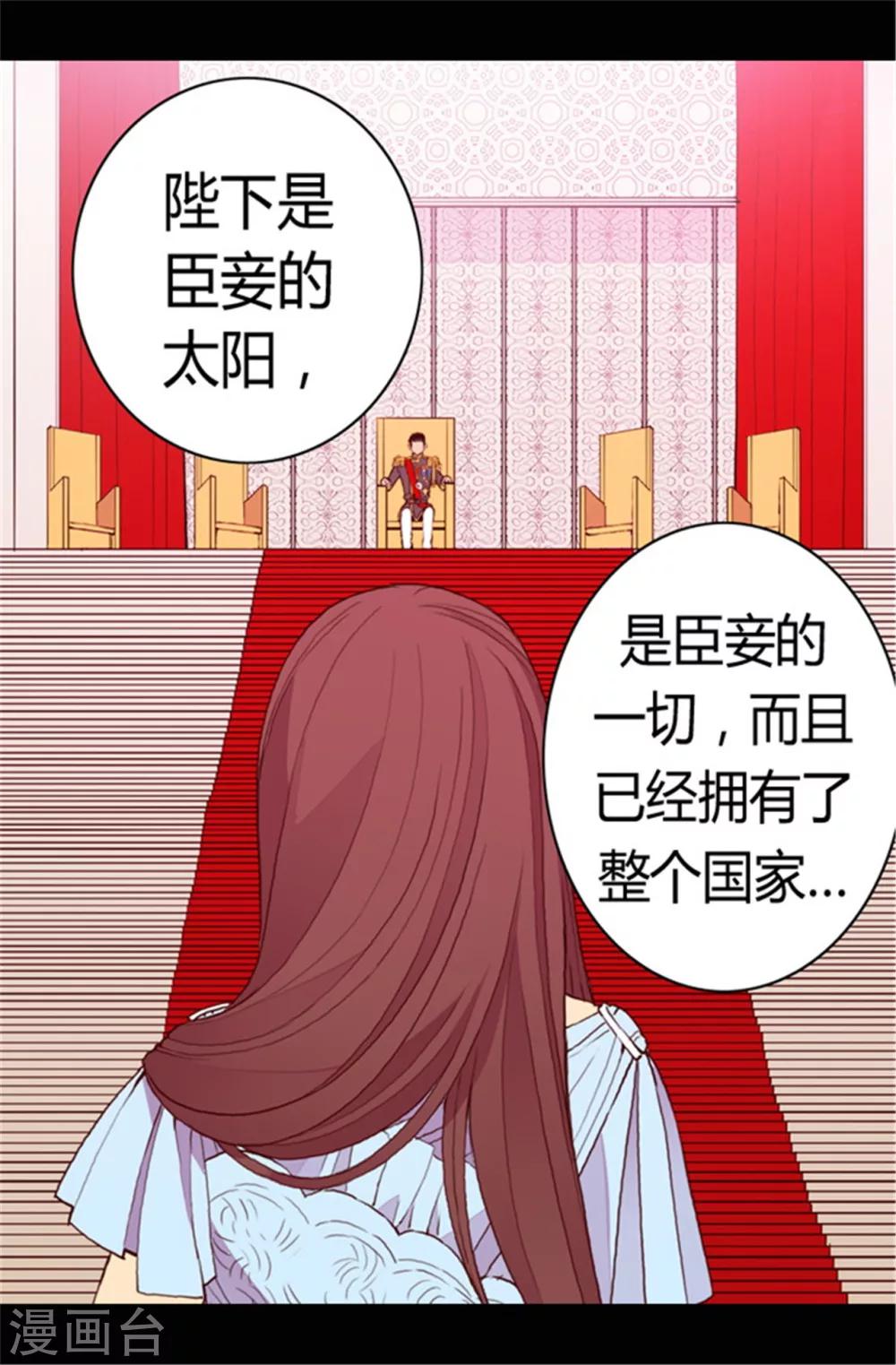 据说我是王的女儿免费阅读下拉式漫画,第76话 礼物大比拼2图