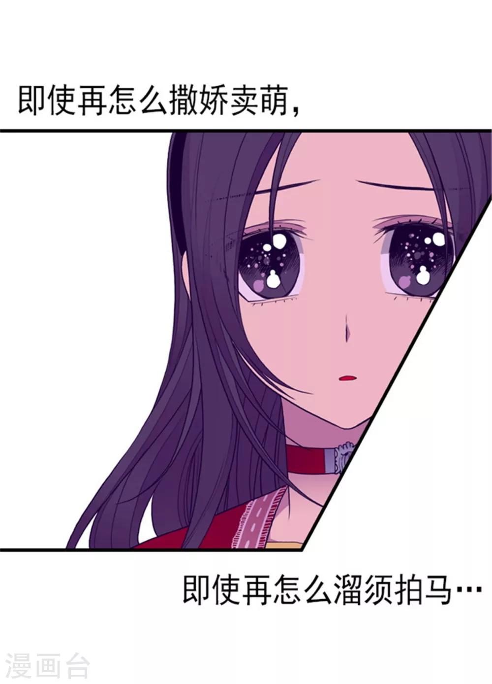 据说我是王的女儿漫画,第116话 悲伤的歉意2图