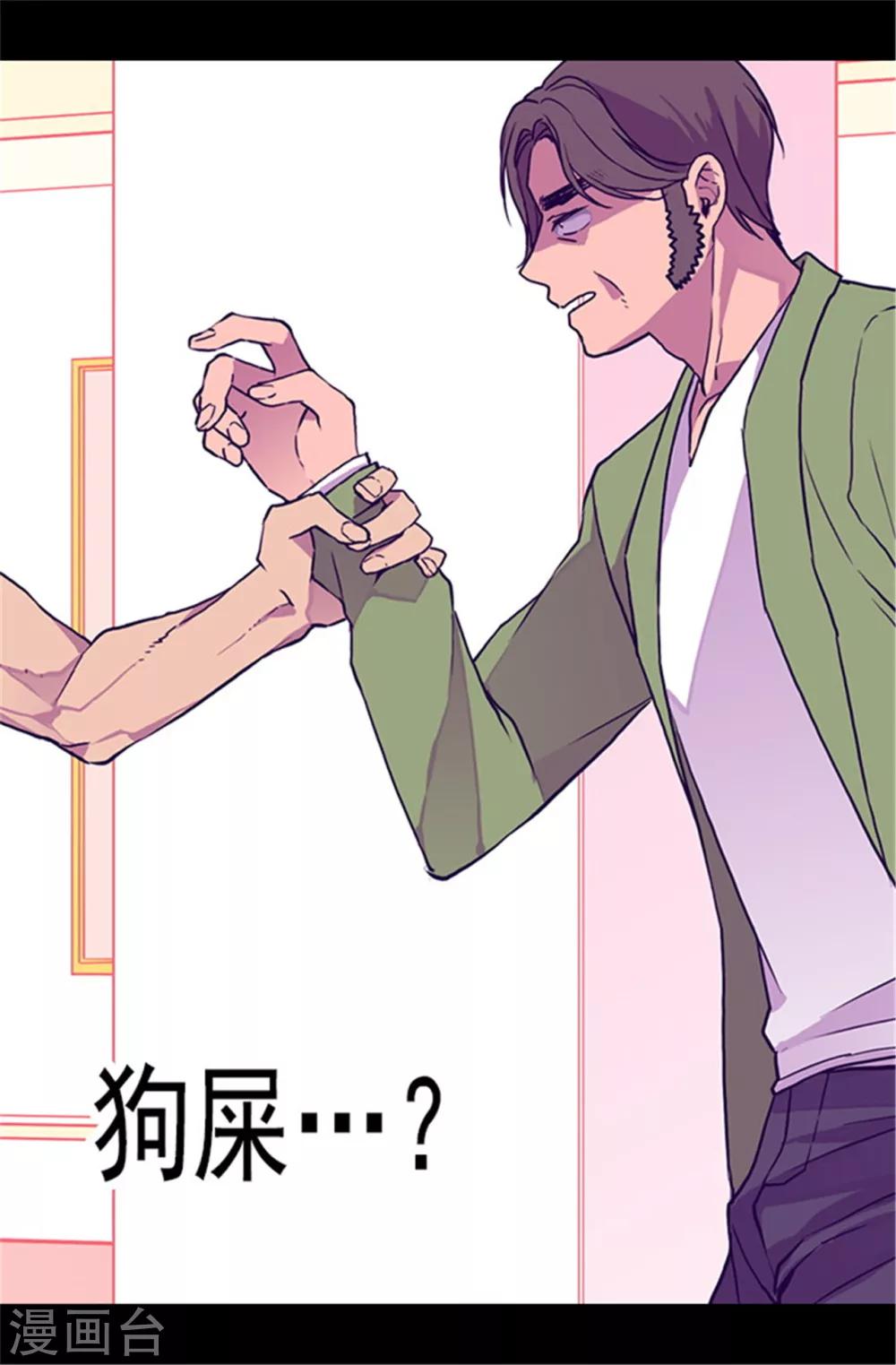 据说我是王的女儿1漫画,第58话 父亲大人驾到1图