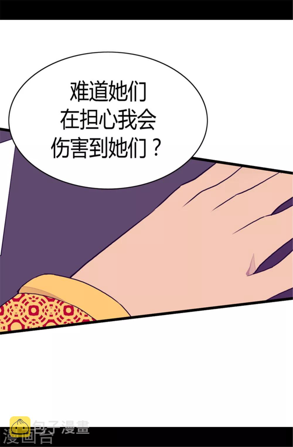 据说我是王的女儿漫画在哪看漫画,第86话 拜访的目的2图